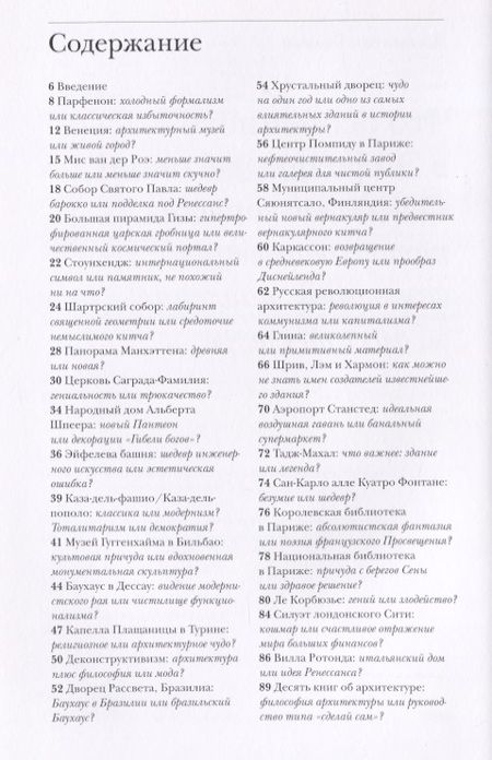 Фотография книги "Джонатан Глэнси: Что особенного в Эйфелевой башне? Семьдесят вопросов, которые изменят ваше представление об архитектуре"