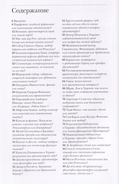Фотография книги "Джонатан Глэнси: Что особенного в Эйфелевой башне? Семьдесят вопросов, которые изменят ваше представление об архитектуре"