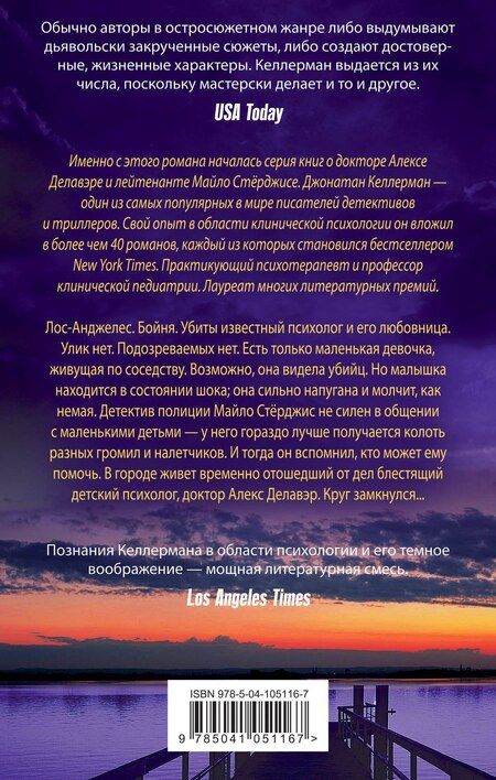 Фотография книги "Джонатан Келлерман: Он придет"
