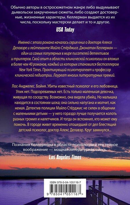 Фотография книги "Джонатан Келлерман: Он придет"