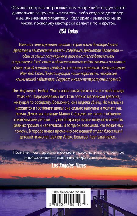 Фотография книги "Джонатан Келлерман: Он придет"