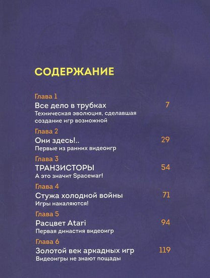 Фотография книги "Джонатан Хеннесси: Видеоигры. Невероятные хроники игровой революции в комиксах"