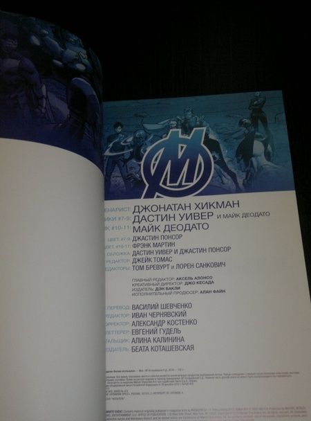 Фотография книги "Джонатан Хикман: Мстители. Последняя белая вспышка. Том 2"