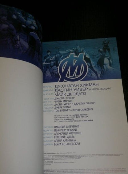 Фотография книги "Джонатан Хикман: Мстители. Последняя белая вспышка. Том 2"