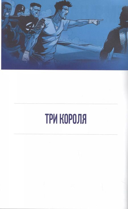 Фотография книги "Джонатан Хикман: Мстители: Время на исходе. Том 2"