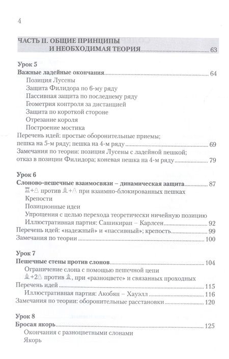 Фотография книги "Джонатан Хокинс: От любителя до международного мастера. Проверенные идеи и тренировочные методы"