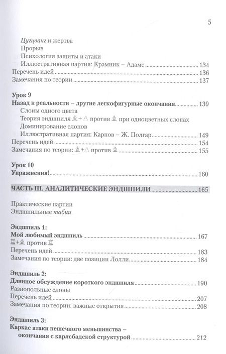 Фотография книги "Джонатан Хокинс: От любителя до международного мастера. Проверенные идеи и тренировочные методы"