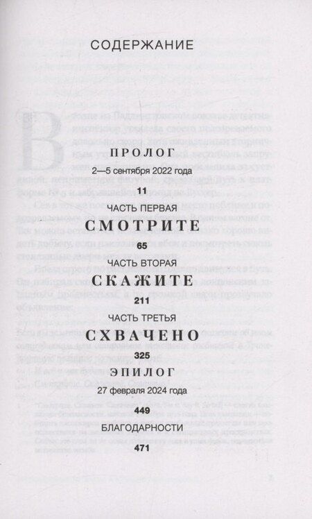 Фотография книги "Джонатан Коу: Проверка моей невиновности"