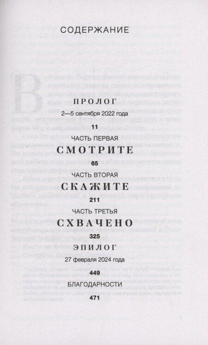 Фотография книги "Джонатан Коу: Проверка моей невиновности"