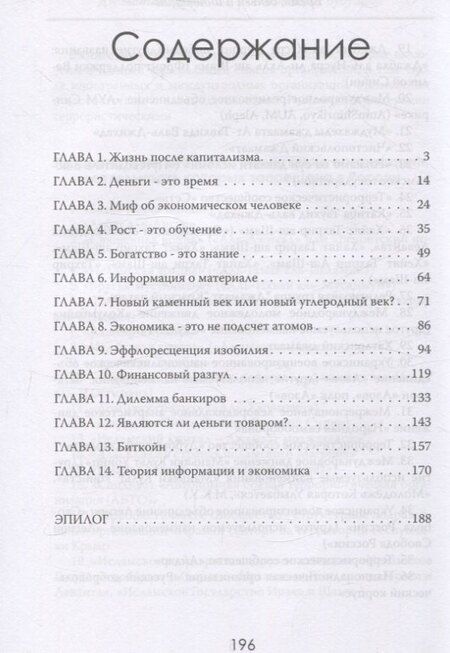 Фотография книги "Джонатан Крейг: Экономика будущего: Время, деньги и инновации"