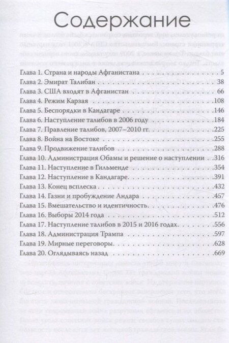 Фотография книги "Джонатан Кросс: Чужая война. Америка в Афганистане"