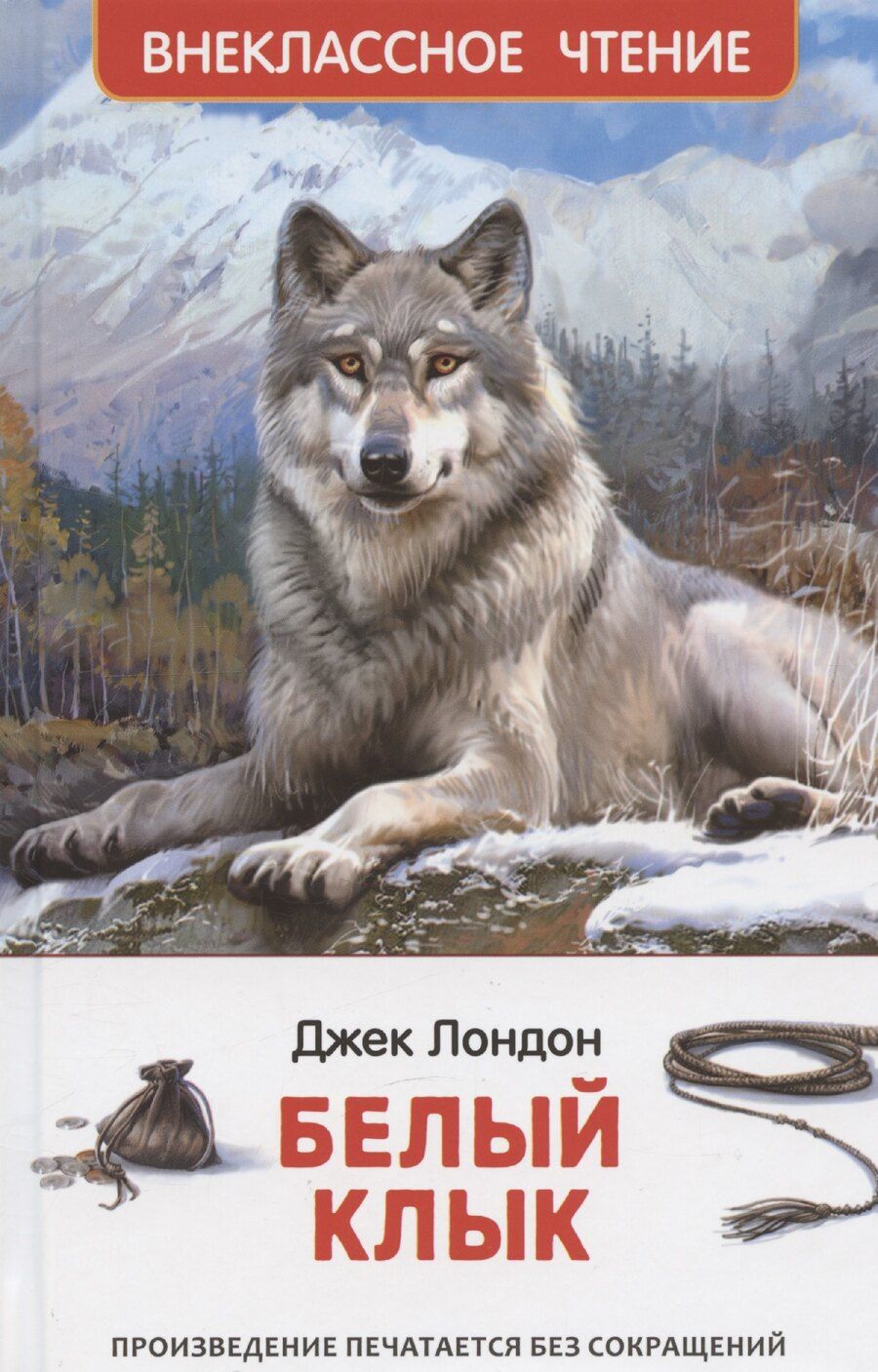 Обложка книги "Джонатан Лондон: Белый клык"