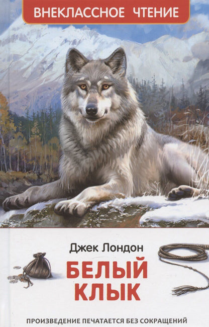 Обложка книги "Джонатан Лондон: Белый клык"