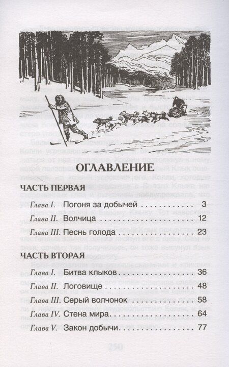 Фотография книги "Джонатан Лондон: Белый клык"