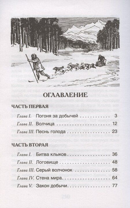 Фотография книги "Джонатан Лондон: Белый клык"