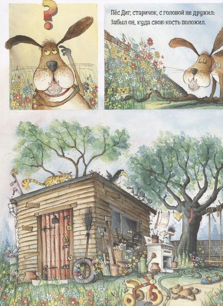 Фотография книги "Джонатан Лонг: Что там под землей? История о Диге и его косточке"