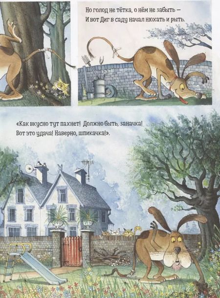 Фотография книги "Джонатан Лонг: Что там под землей? История о Диге и его косточке"