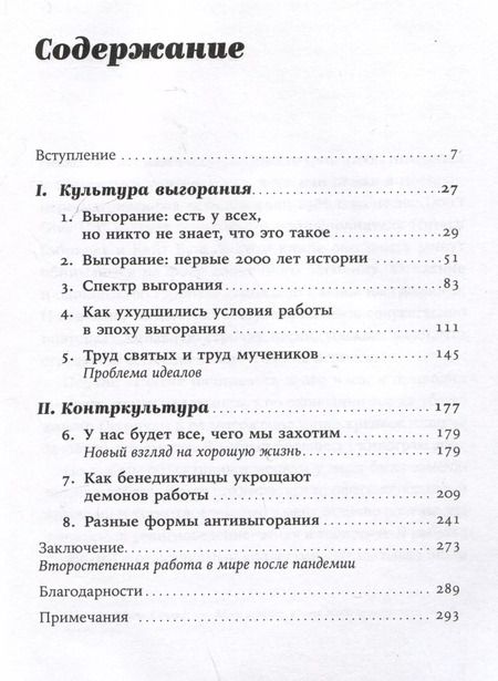 Фотография книги "Джонатан Малесик: Я все! Почему мы выгораем на работе и как это изменить"