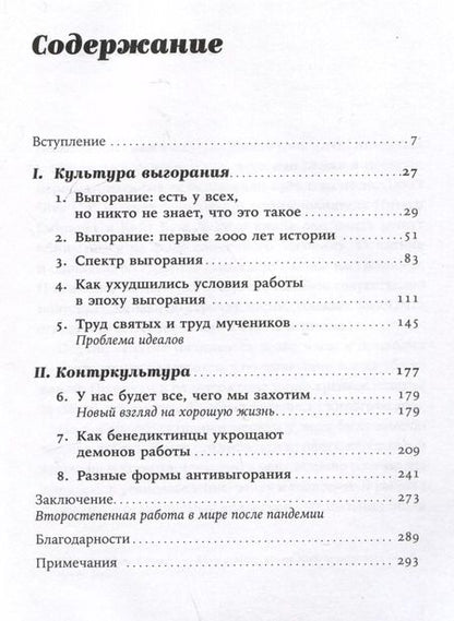 Фотография книги "Джонатан Малесик: Я все! Почему мы выгораем на работе и как это изменить"