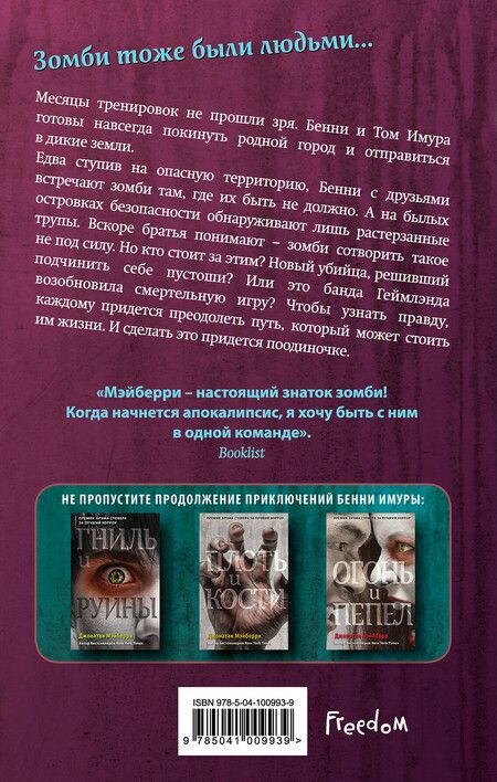 Фотография книги "Джонатан Мэйберри: Прах и тлен (#2)"