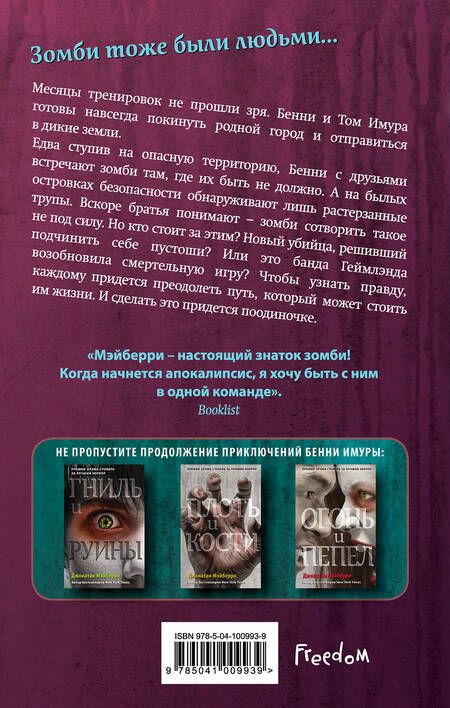 Фотография книги "Джонатан Мэйберри: Прах и тлен (#2)"