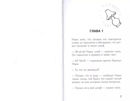Фотография книги "Джонатан Мерес: Гениальный план"