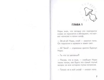 Фотография книги "Джонатан Мерес: Гениальный план"