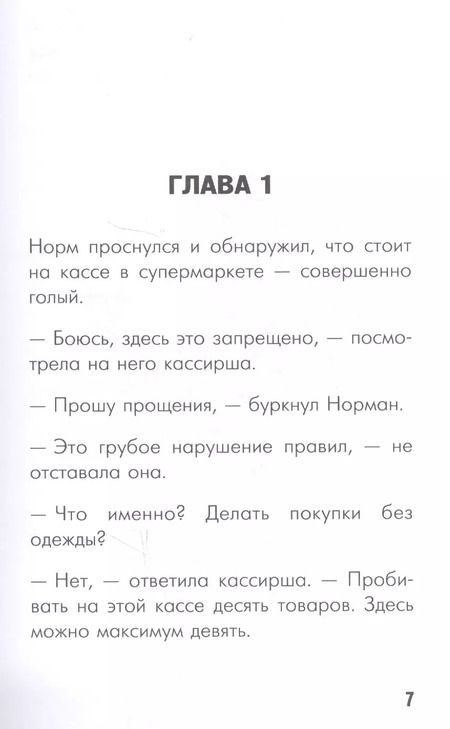 Фотография книги "Джонатан Мерес: Пес, два брата и куча неприятностей (выпуск 2)"