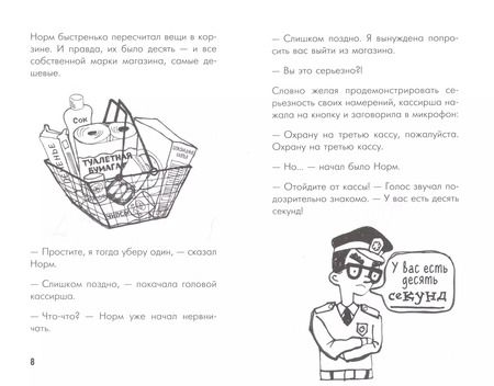 Фотография книги "Джонатан Мерес: Пес, два брата и куча неприятностей (выпуск 2)"