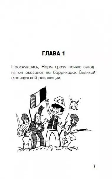 Фотография книги "Джонатан Мерес: Украденная мечта (выпуск 6)"