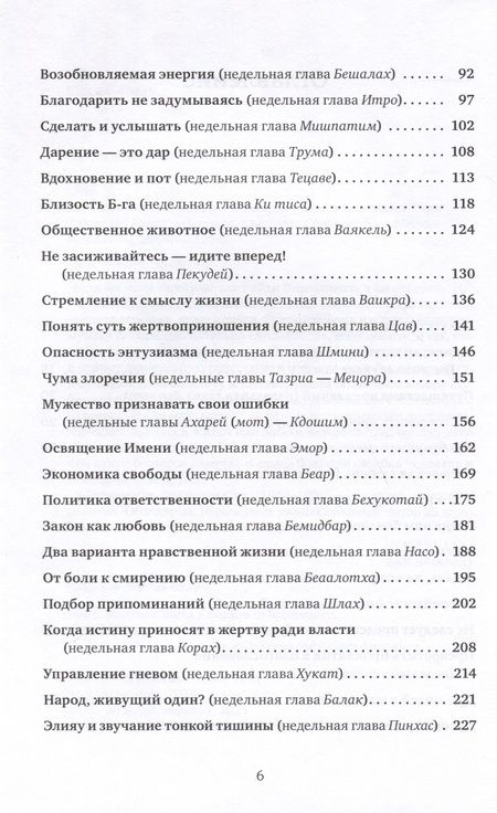 Фотография книги "Джонатан Сакс: Размышления о духовности. Беседы о недельных главах Торы"