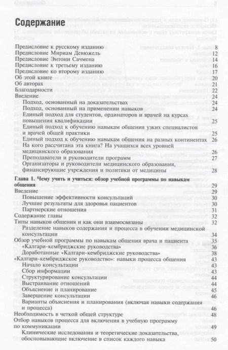 Фотография книги "Джонатан Сильверман: Навыки общения с пациентами"