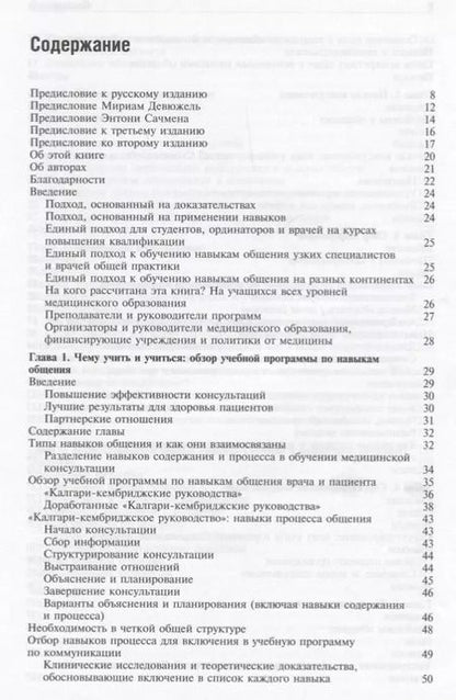 Фотография книги "Джонатан Сильверман: Навыки общения с пациентами"
