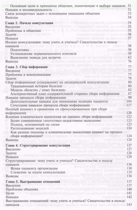 Фотография книги "Джонатан Сильверман: Навыки общения с пациентами"