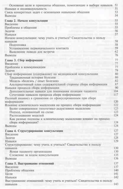 Фотография книги "Джонатан Сильверман: Навыки общения с пациентами"