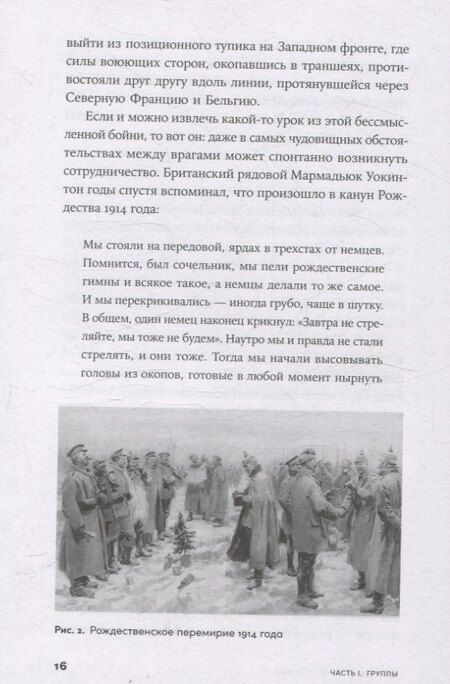Фотография книги "Джонатан Силвертаун: Гены, эгоизм и сила сотрудничества: Эволюция как командная игра"