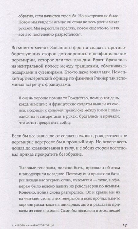 Фотография книги "Джонатан Силвертаун: Гены, эгоизм и сила сотрудничества: Эволюция как командная игра"