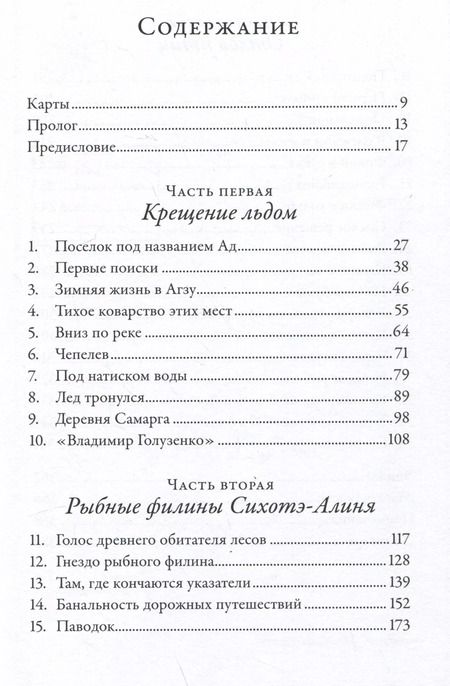 Фотография книги "Джонатан Слат: Совы во льдах: Как спасали самого большого филина в мире"