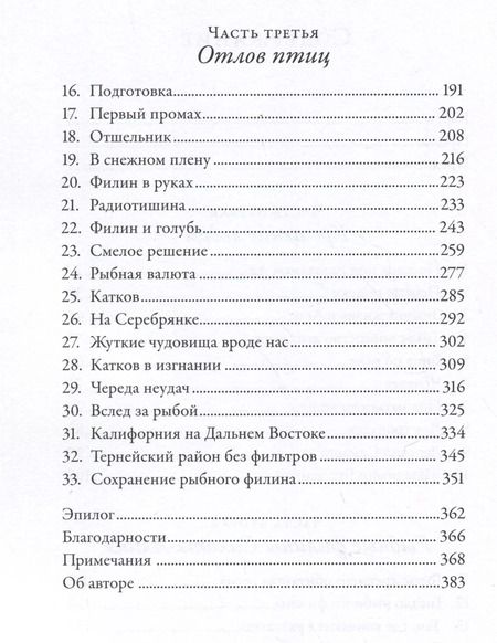Фотография книги "Джонатан Слат: Совы во льдах: Как спасали самого большого филина в мире"