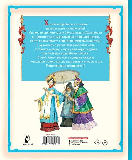 Фотография книги "Джонатан Свифт: Гулливер в стране лилипутов и другие сказки"