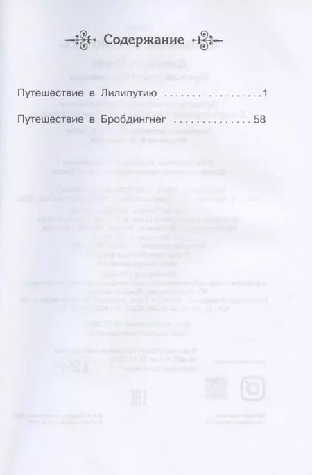 Фотография книги "Джонатан Свифт: Путешествие Гулливера"