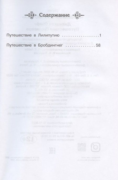 Фотография книги "Джонатан Свифт: Путешествие Гулливера"