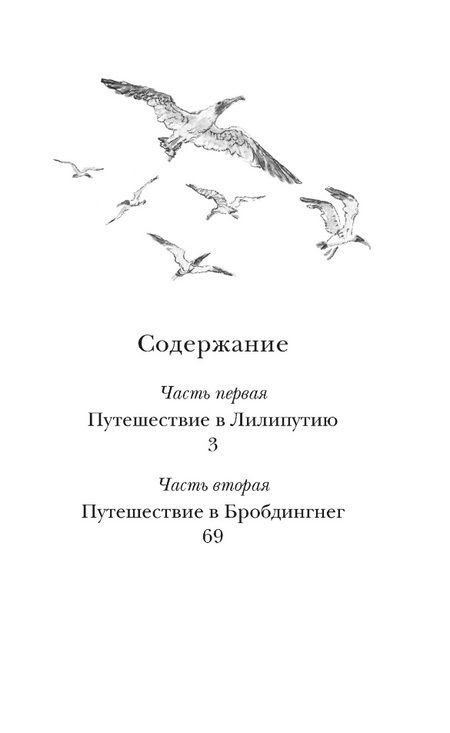 Фотография книги "Джонатан Свифт: Путешествия Гулливера"