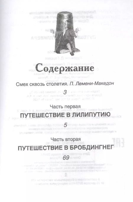Фотография книги "Джонатан Свифт: Путешествия Гулливера"
