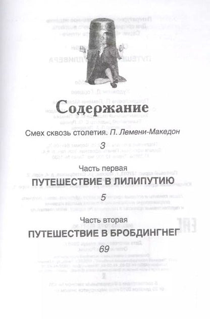Фотография книги "Джонатан Свифт: Путешествия Гулливера"