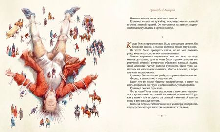 Фотография книги "Джонатан Свифт: Путешествия Гулливера"