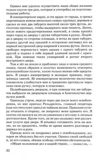 Фотография книги "Джонатан Свифт: Путешествия Гулливера"