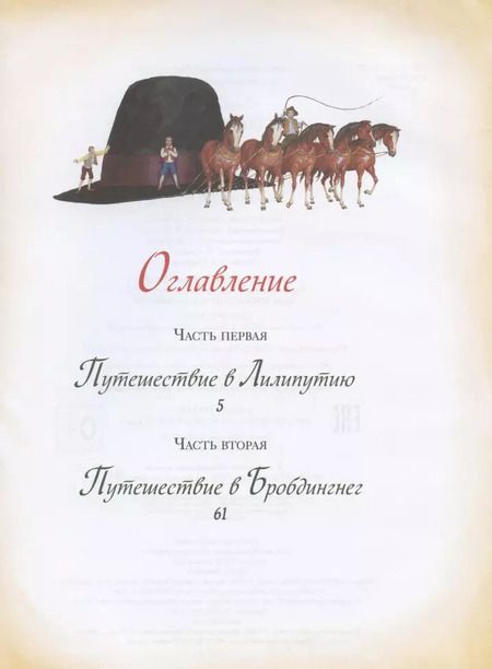 Фотография книги "Джонатан Свифт: Путешествия Гулливера"