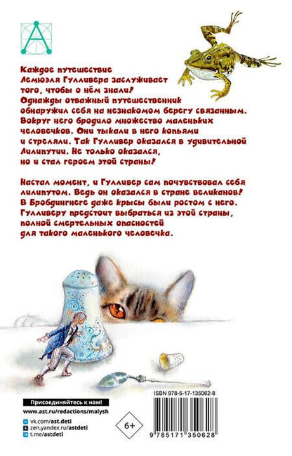 Фотография книги "Джонатан Свифт: Путешествия Гулливера"