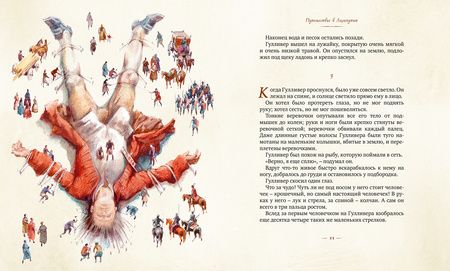 Фотография книги "Джонатан Свифт: Путешествия Гулливера"